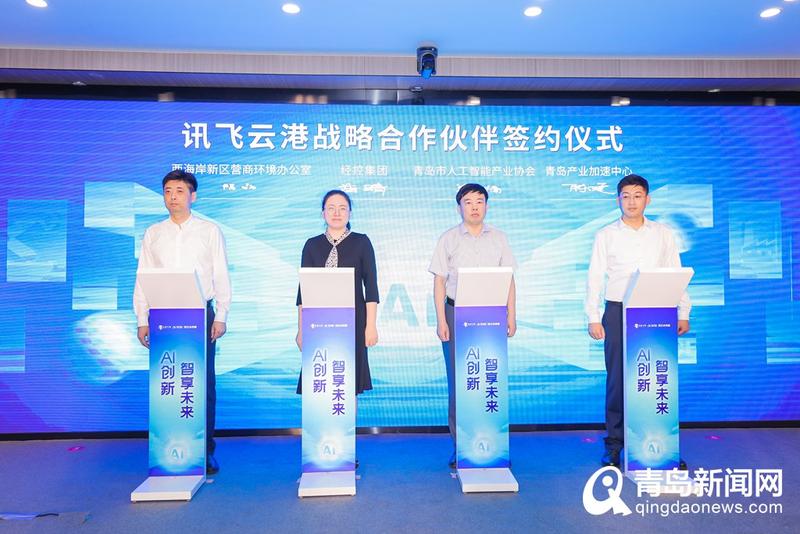 大動作！‘創客中國’AI+工業產業鏈賽道賽在青啟動，人工智能雙創服務再升級